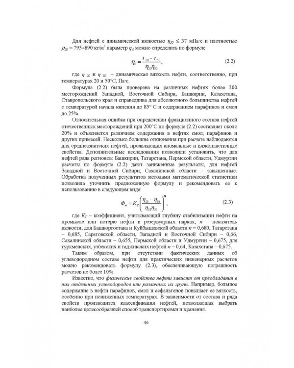 Справочник инженера по эксплуатации нефтегазопроводов и продуктопроводов