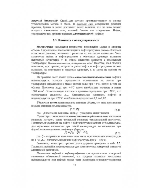 Справочник инженера по эксплуатации нефтегазопроводов и продуктопроводов