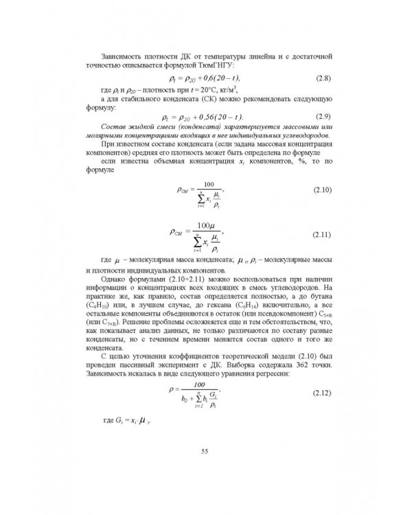 Справочник инженера по эксплуатации нефтегазопроводов и продуктопроводов