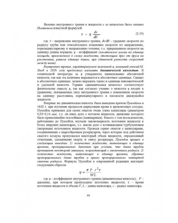 Справочник инженера по эксплуатации нефтегазопроводов и продуктопроводов