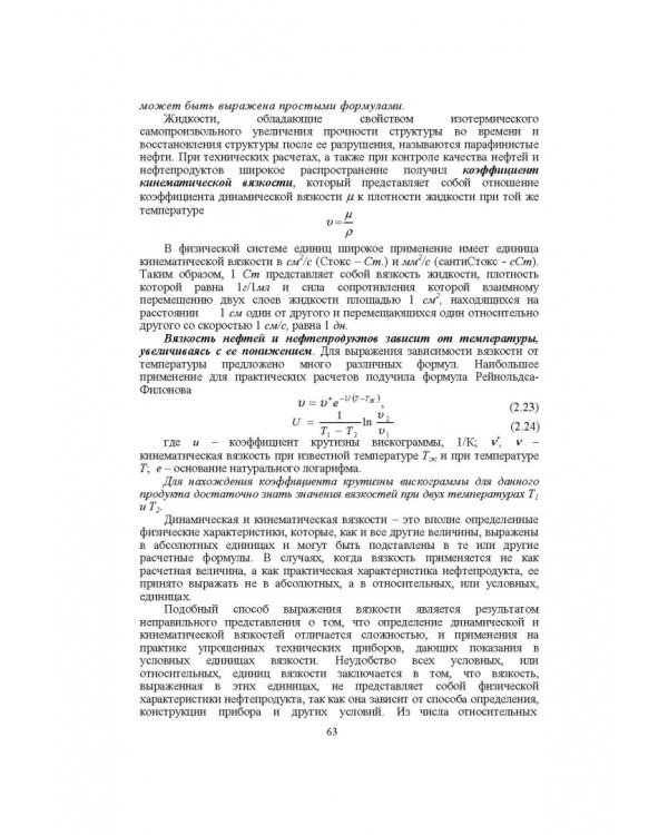 Справочник инженера по эксплуатации нефтегазопроводов и продуктопроводов