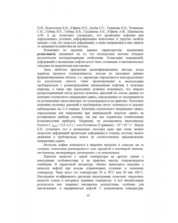Справочник инженера по эксплуатации нефтегазопроводов и продуктопроводов