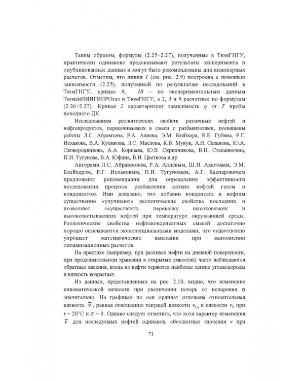 Справочник инженера по эксплуатации нефтегазопроводов и продуктопроводов
