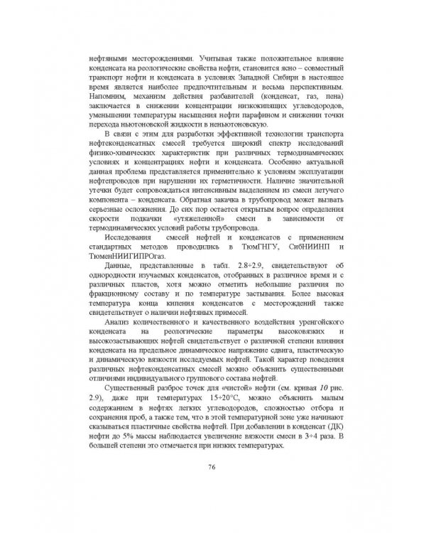 Справочник инженера по эксплуатации нефтегазопроводов и продуктопроводов