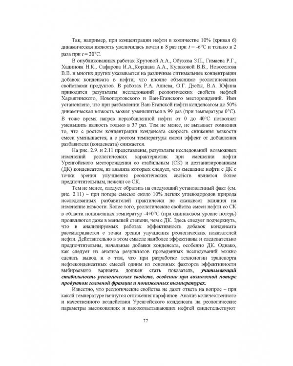 Справочник инженера по эксплуатации нефтегазопроводов и продуктопроводов