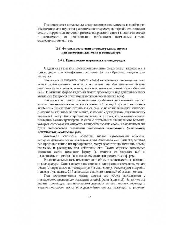 Справочник инженера по эксплуатации нефтегазопроводов и продуктопроводов