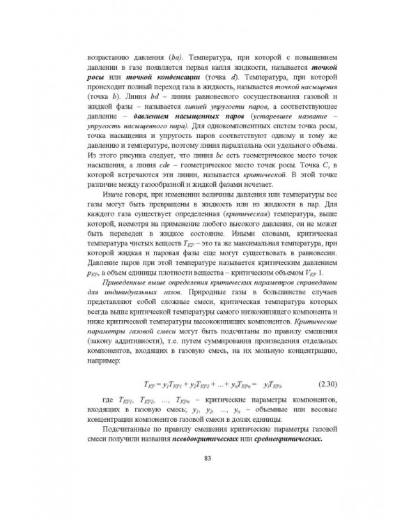 Справочник инженера по эксплуатации нефтегазопроводов и продуктопроводов