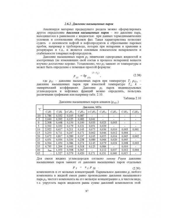 Справочник инженера по эксплуатации нефтегазопроводов и продуктопроводов