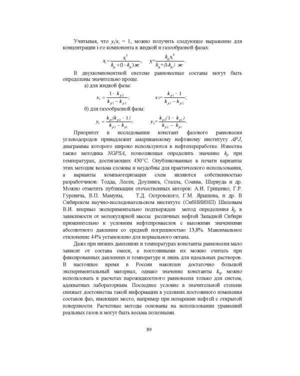 Справочник инженера по эксплуатации нефтегазопроводов и продуктопроводов