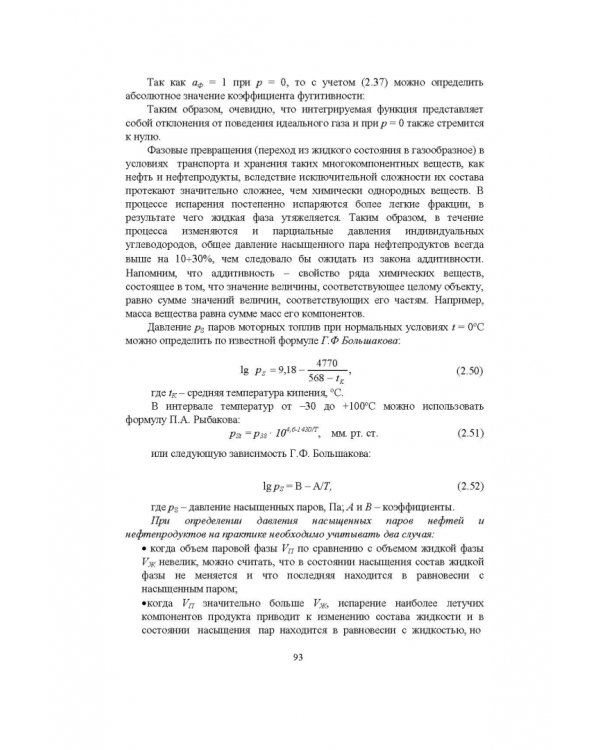 Справочник инженера по эксплуатации нефтегазопроводов и продуктопроводов