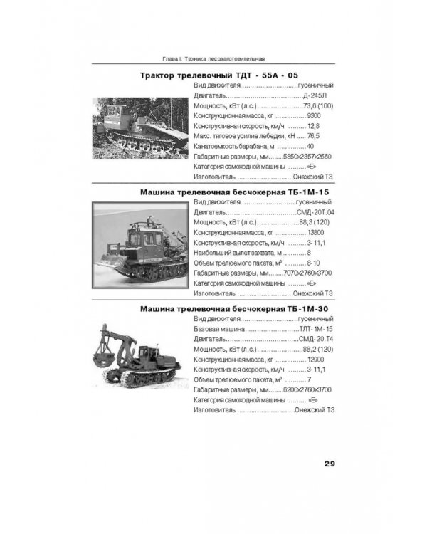Справочник инженера предприятия технологического транспорта и спецтехники. В 2-х томах