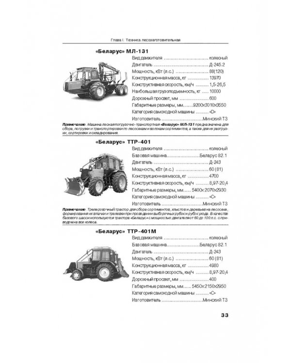 Справочник инженера предприятия технологического транспорта и спецтехники. В 2-х томах
