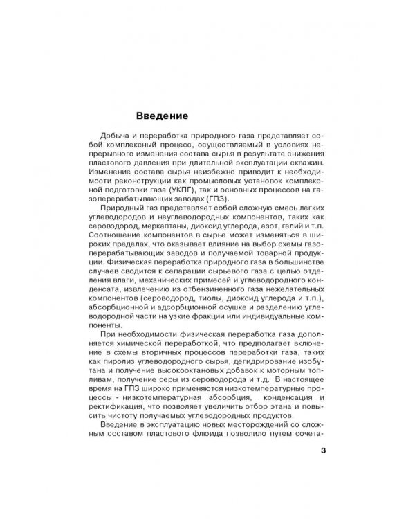 Справочник по газопромысловому оборудованию