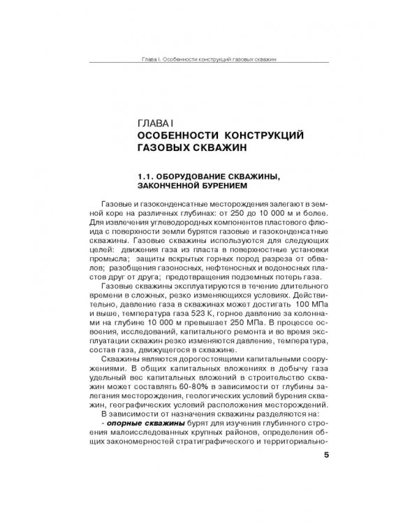 Справочник по газопромысловому оборудованию