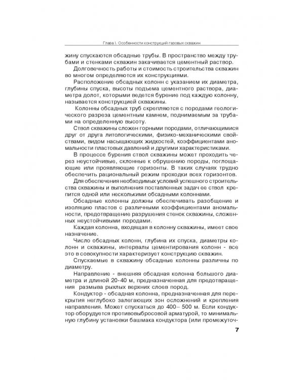 Справочник по газопромысловому оборудованию