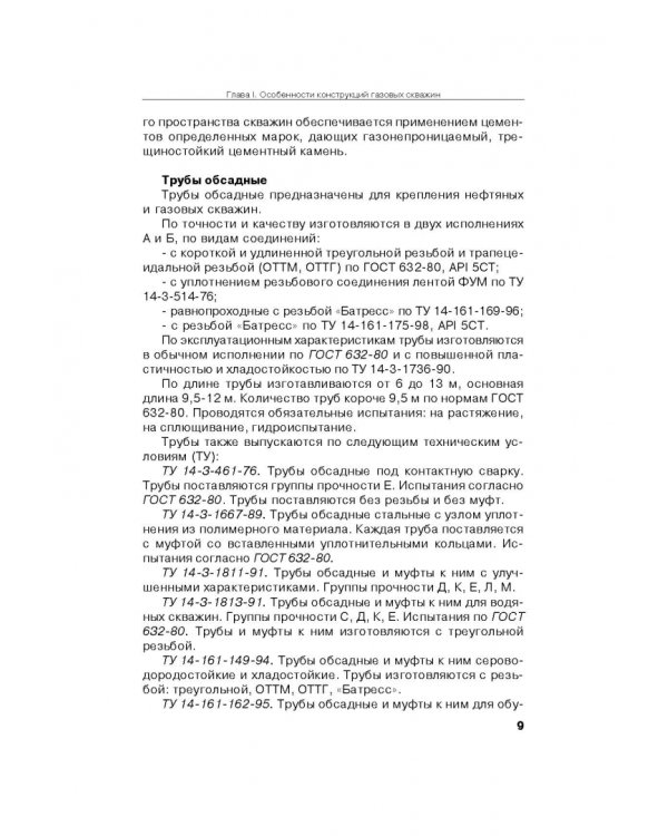 Справочник по газопромысловому оборудованию