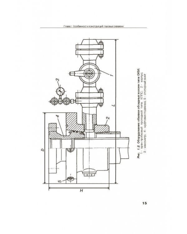 Справочник по газопромысловому оборудованию