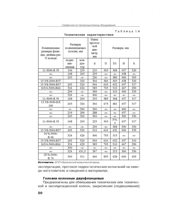 Справочник по газопромысловому оборудованию