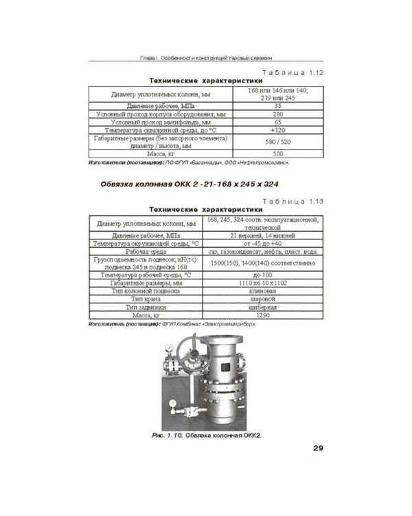 Справочник по газопромысловому оборудованию