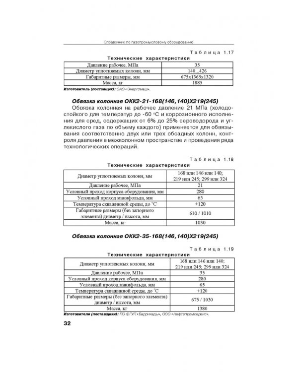 Справочник по газопромысловому оборудованию
