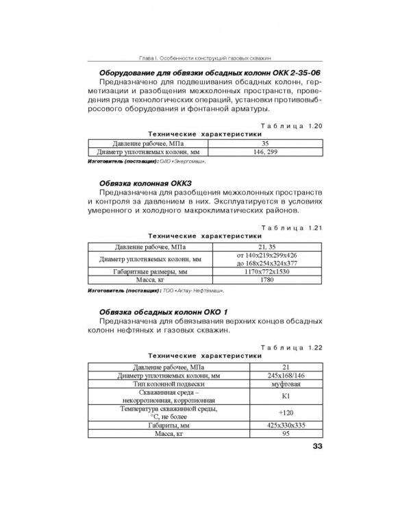 Справочник по газопромысловому оборудованию