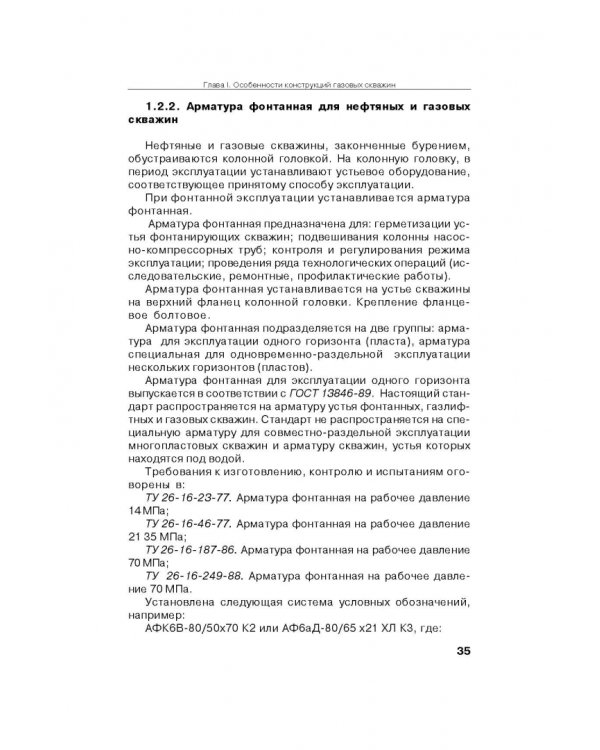 Справочник по газопромысловому оборудованию