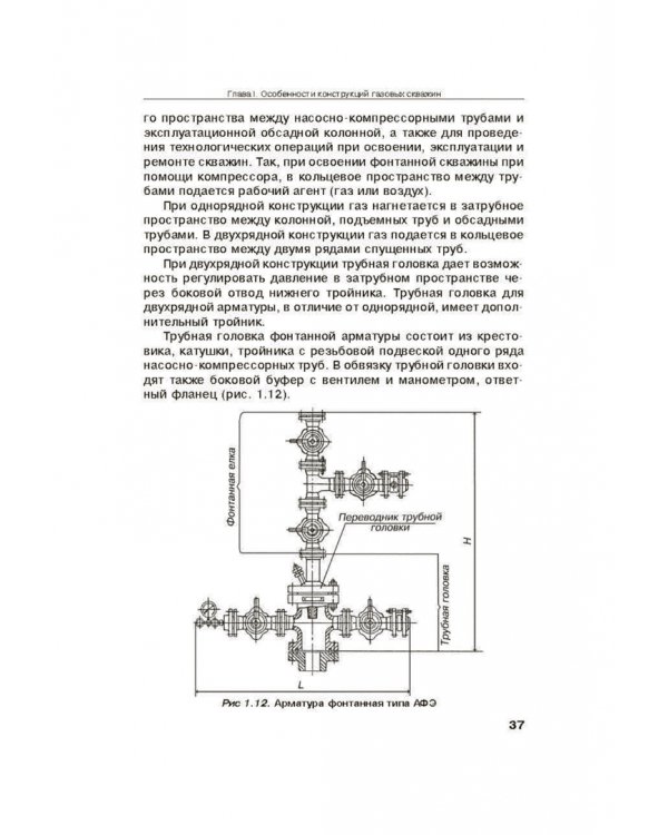 Справочник по газопромысловому оборудованию