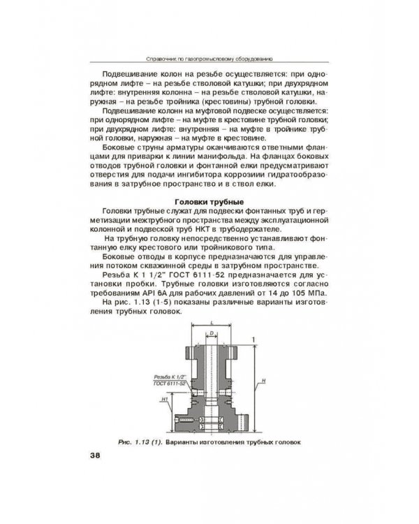 Справочник по газопромысловому оборудованию