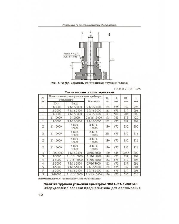 Справочник по газопромысловому оборудованию