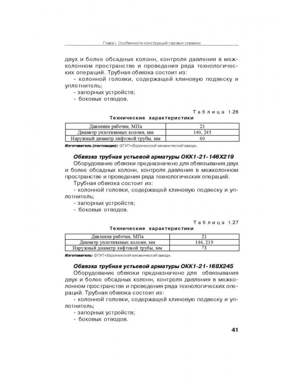 Справочник по газопромысловому оборудованию