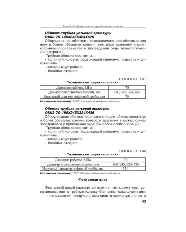 Справочник по газопромысловому оборудованию