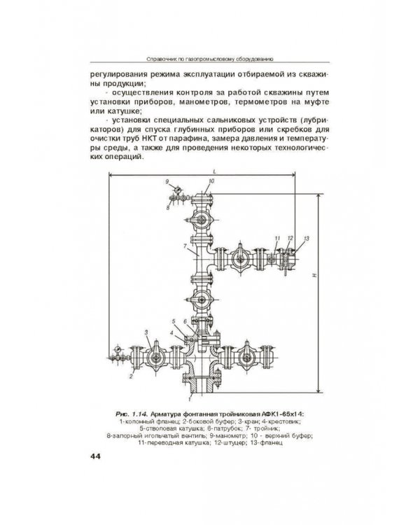 Справочник по газопромысловому оборудованию