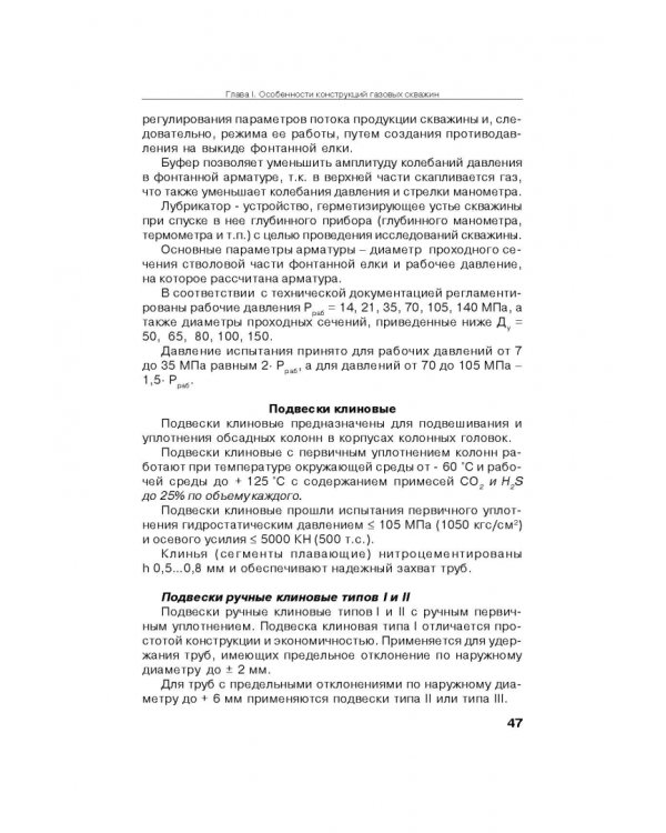 Справочник по газопромысловому оборудованию