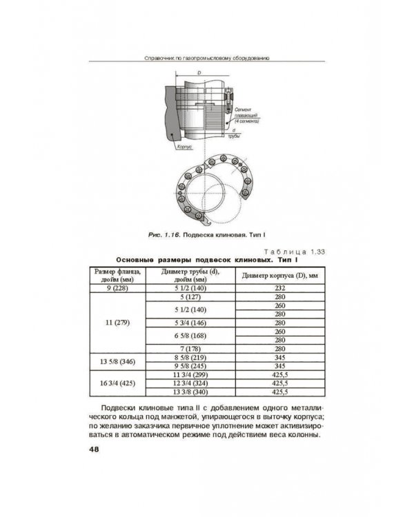 Справочник по газопромысловому оборудованию