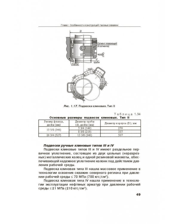 Справочник по газопромысловому оборудованию