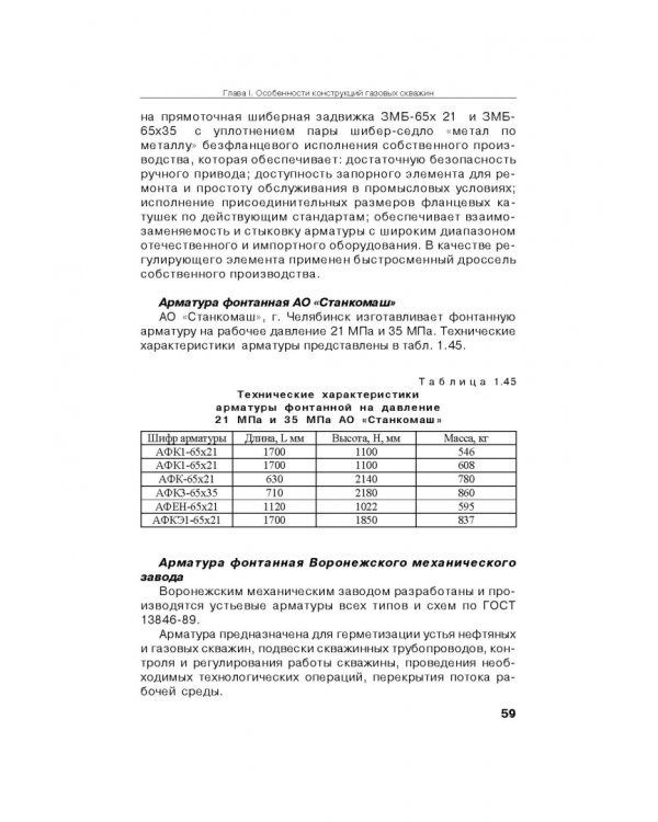 Справочник по газопромысловому оборудованию