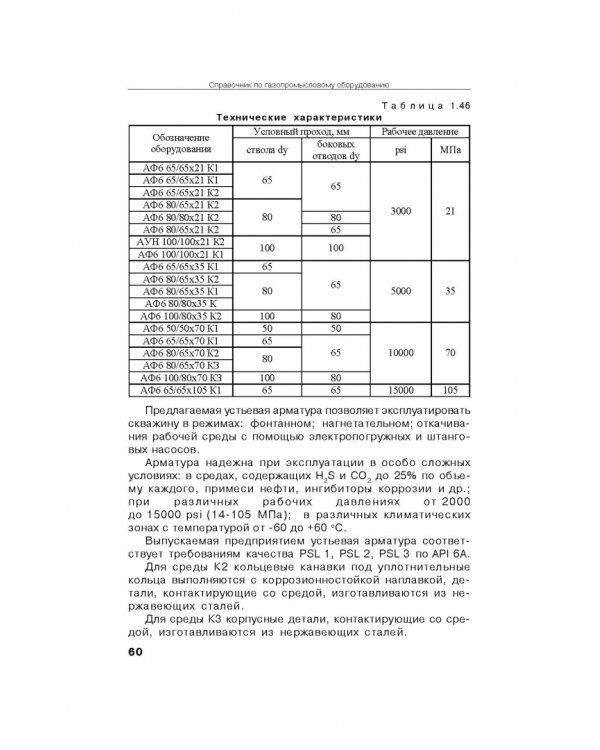 Справочник по газопромысловому оборудованию