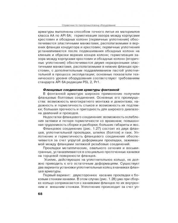 Справочник по газопромысловому оборудованию