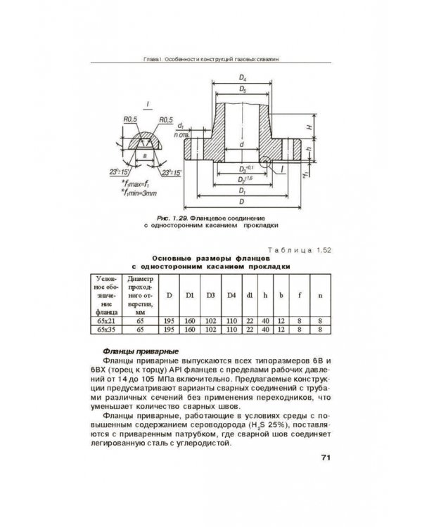 Справочник по газопромысловому оборудованию
