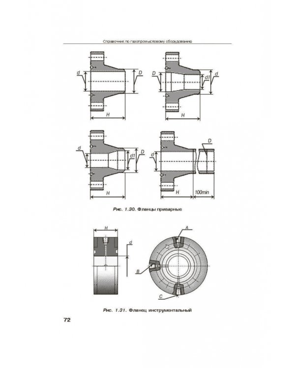 Справочник по газопромысловому оборудованию
