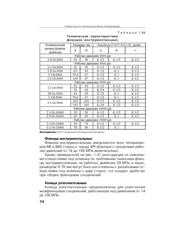 Справочник по газопромысловому оборудованию