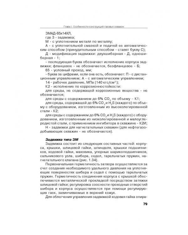 Справочник по газопромысловому оборудованию