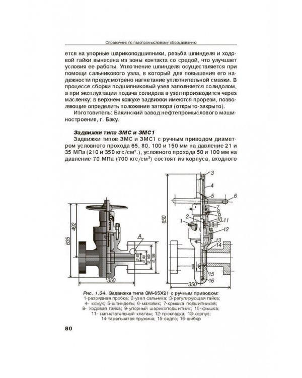 Справочник по газопромысловому оборудованию