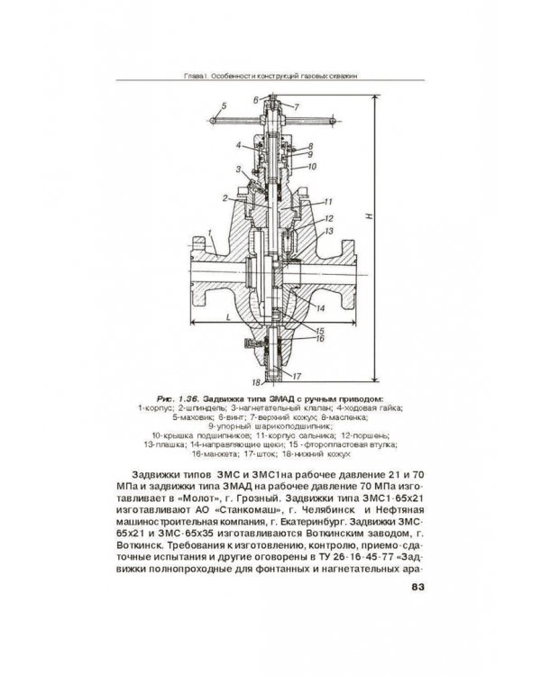 Справочник по газопромысловому оборудованию