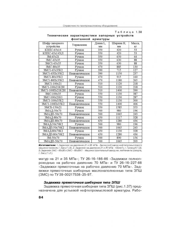 Справочник по газопромысловому оборудованию