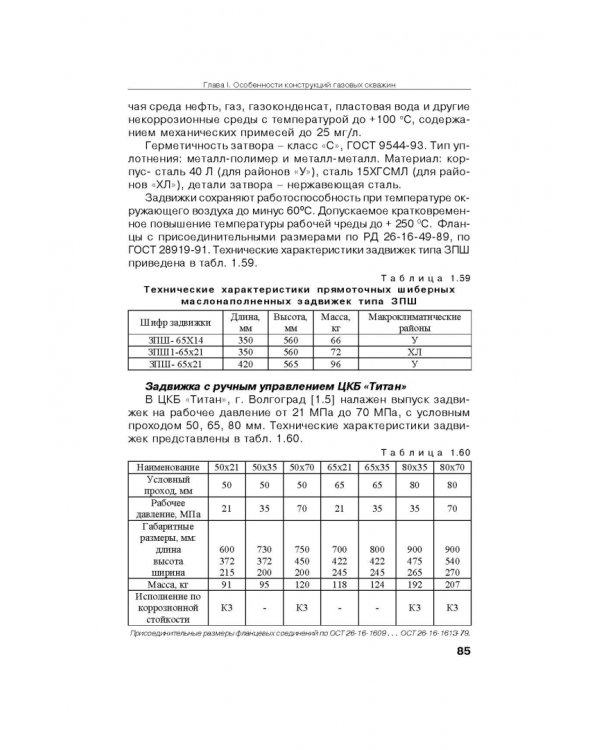 Справочник по газопромысловому оборудованию