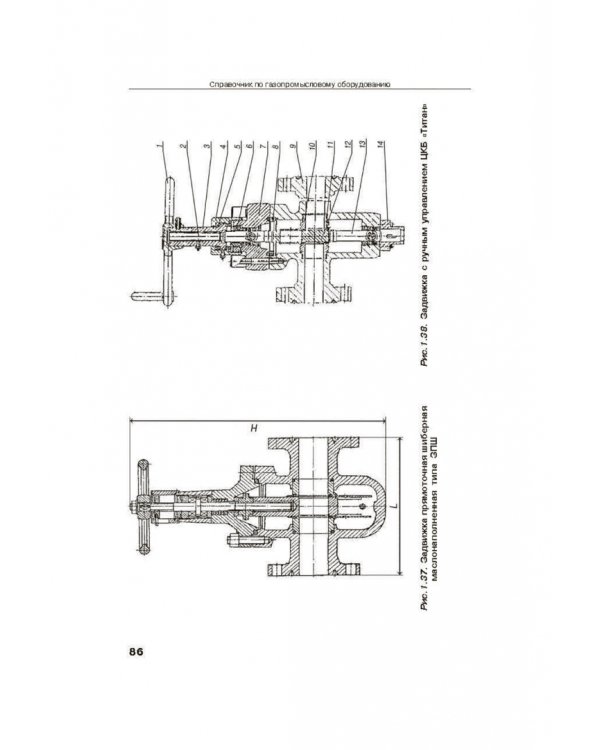 Справочник по газопромысловому оборудованию