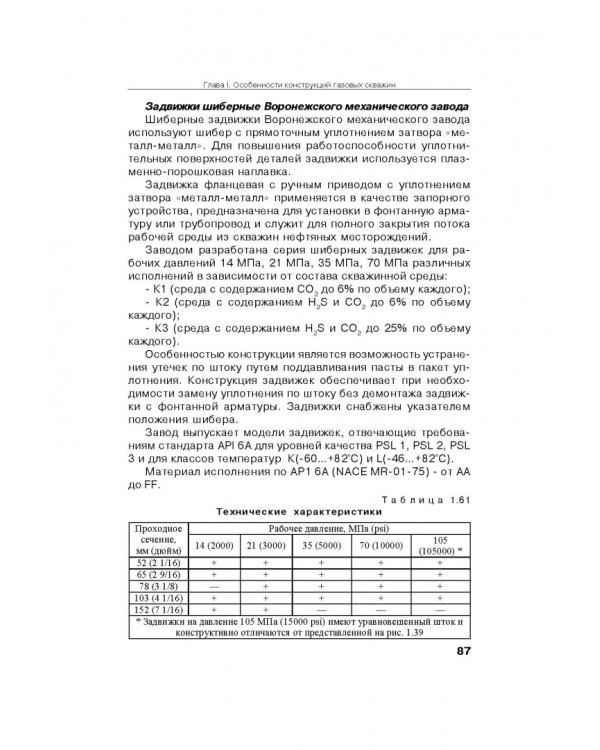 Справочник по газопромысловому оборудованию