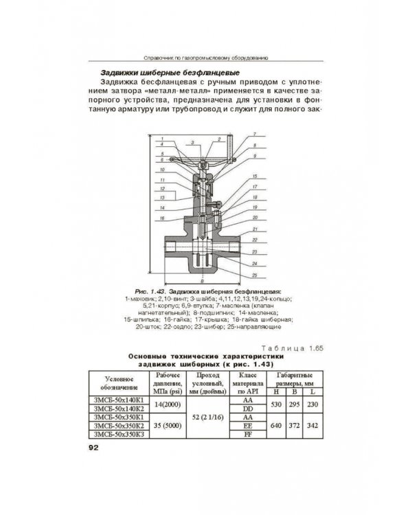 Справочник по газопромысловому оборудованию