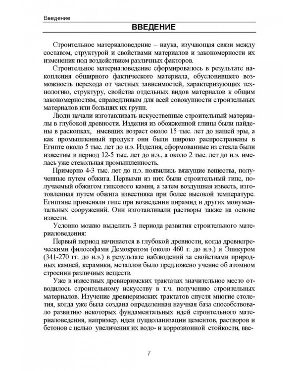 Строительное материаловедение
